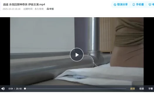 绳艺视频系列-逍遥 永恒Q禁神奇侠 伊娃主演