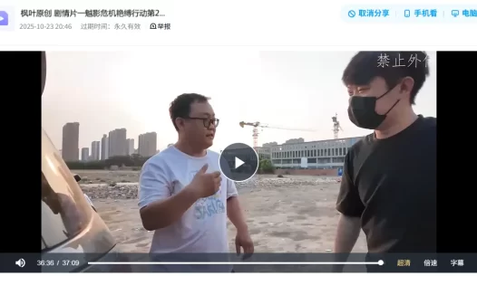 绳艺园视频系列-枫叶原创 剧情片之魆影危机艳缚行动第2年