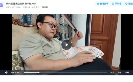 绳艺园视频系列-枫叶原创黑店故事.第一集