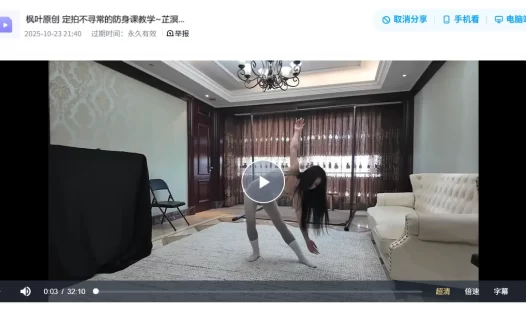 绳艺园视频系列-枫叶原创.定拍不寻常的防身课教学~芷溟