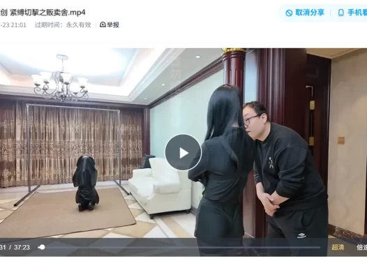 绳艺园视频系列-枫叶原创.紧缚切挈之贩卖舎