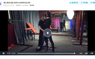 随心原创绳艺视频-杨蕊连体衣老虎凳与站立架